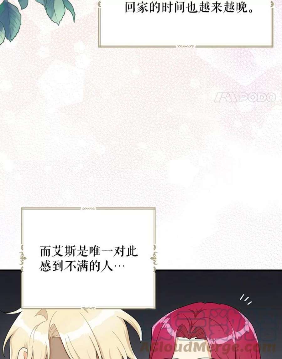 反派的继母71.害怕失去