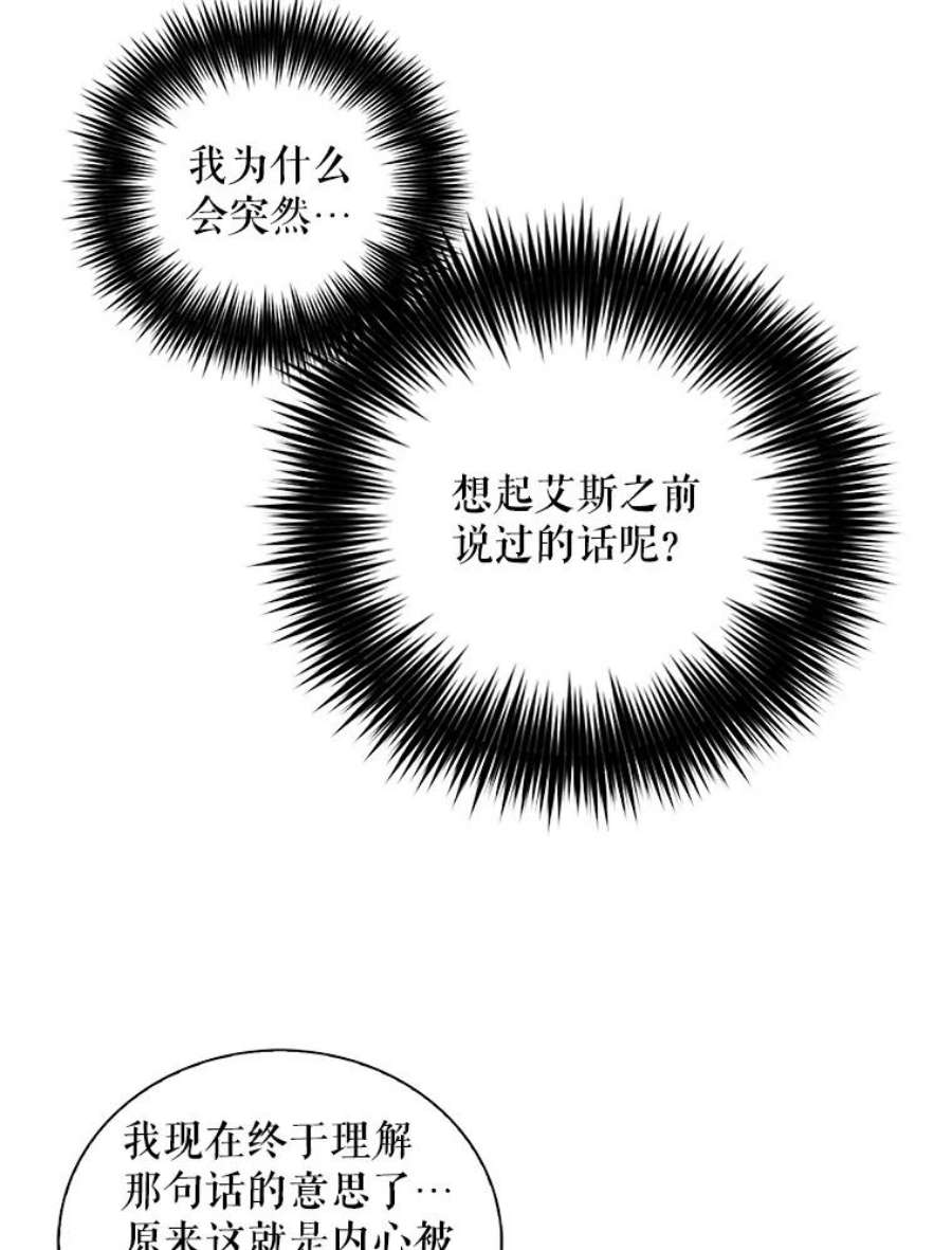 反派的继母71.害怕失去