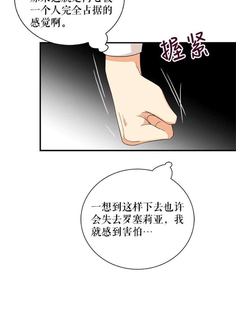 反派的继母71.害怕失去