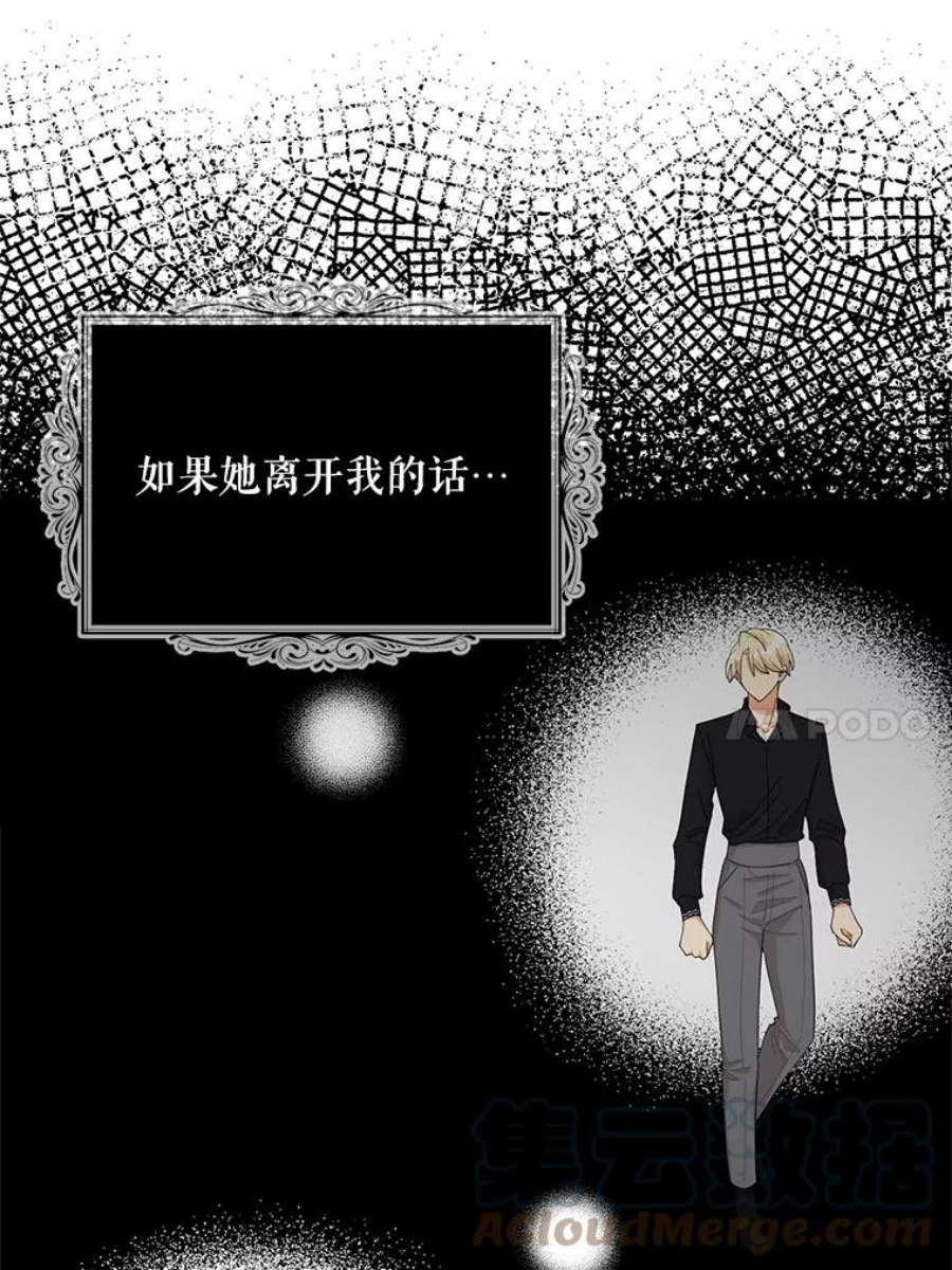 反派的继母71.害怕失去