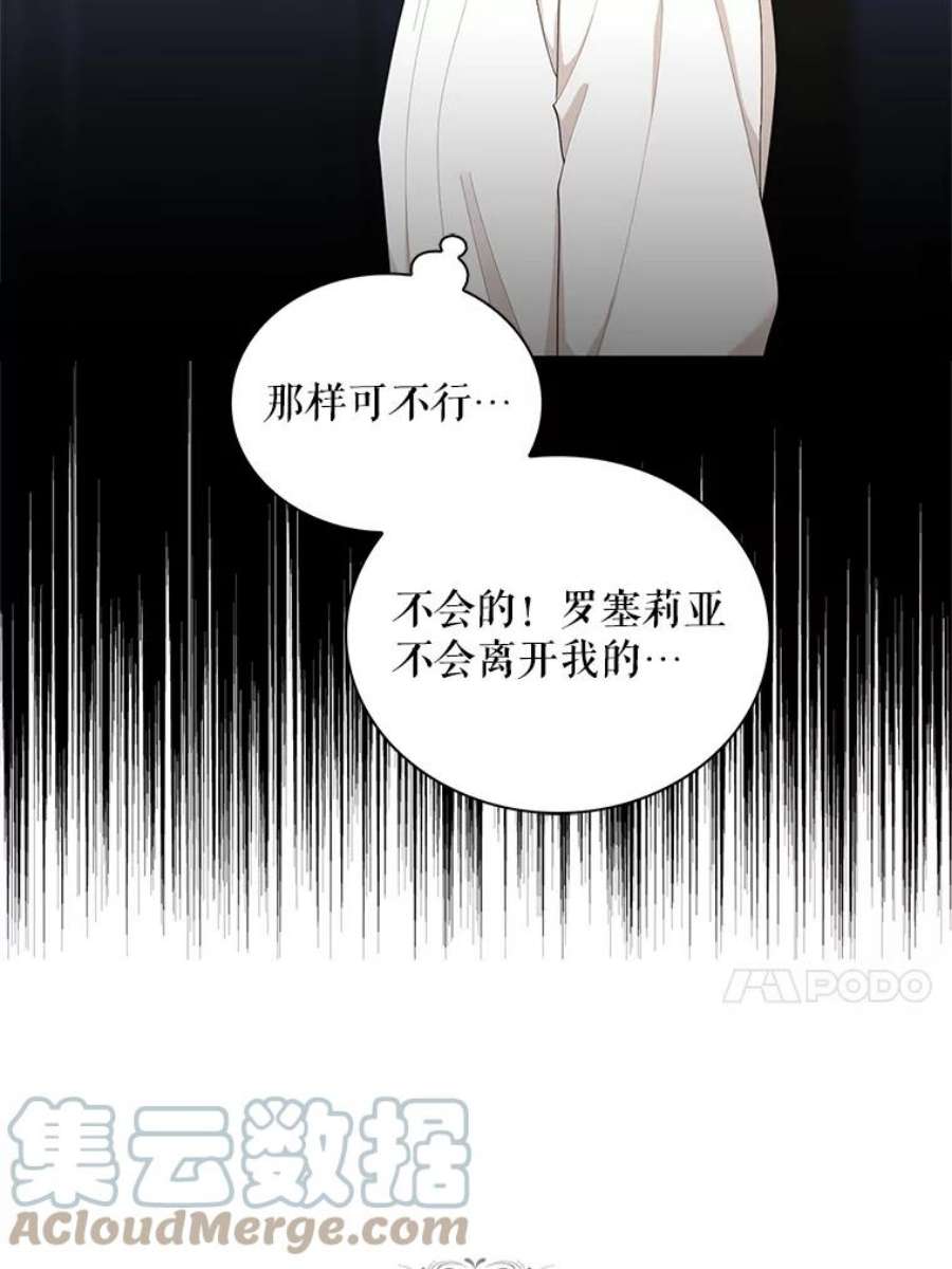 反派的继母71.害怕失去