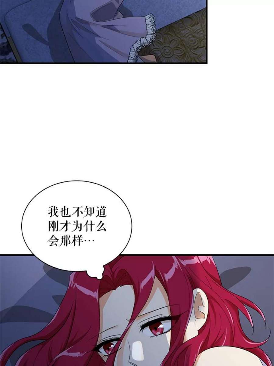 反派的继母71.害怕失去