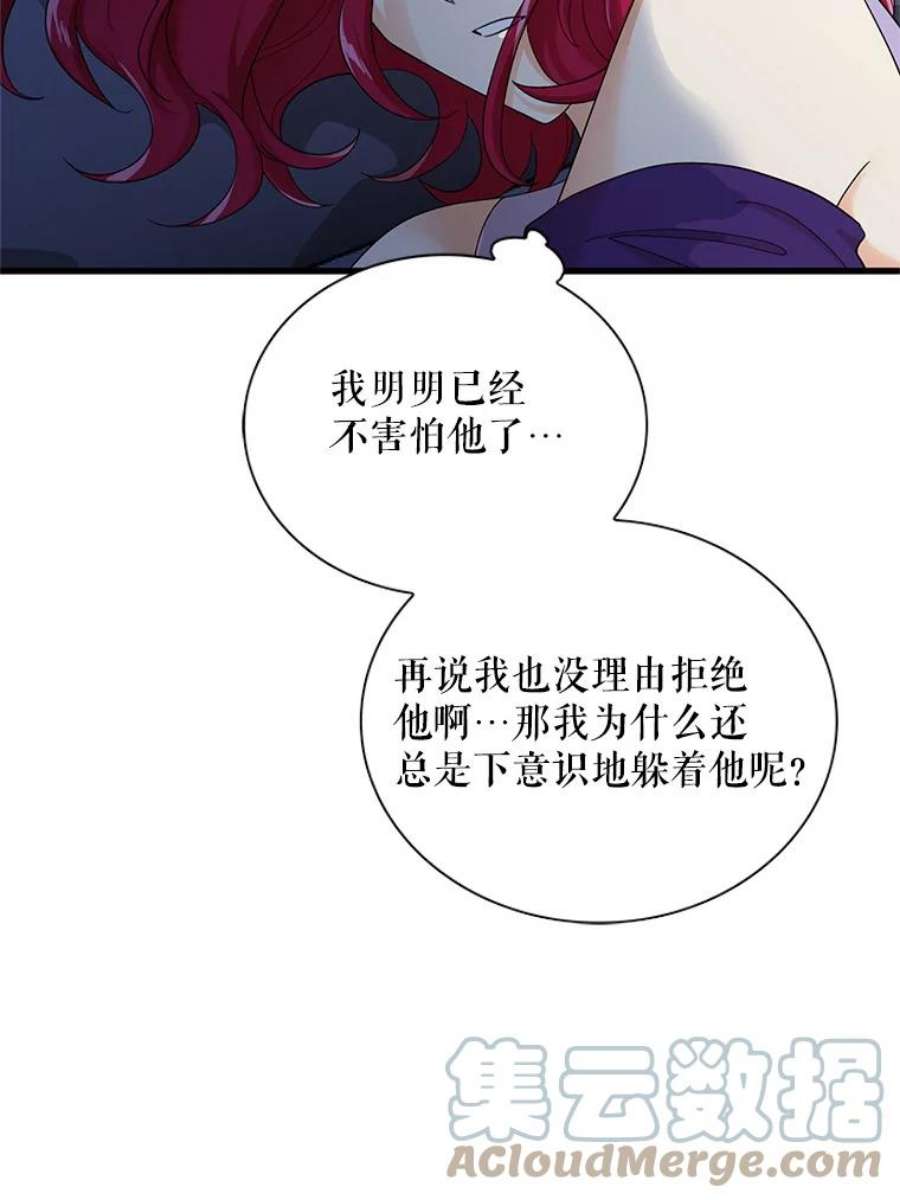 反派的继母71.害怕失去