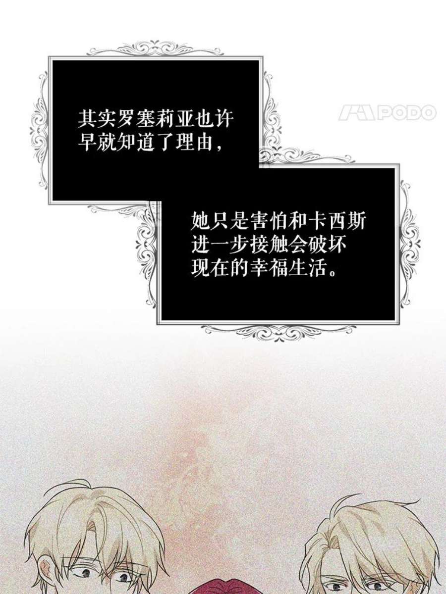 反派的继母71.害怕失去