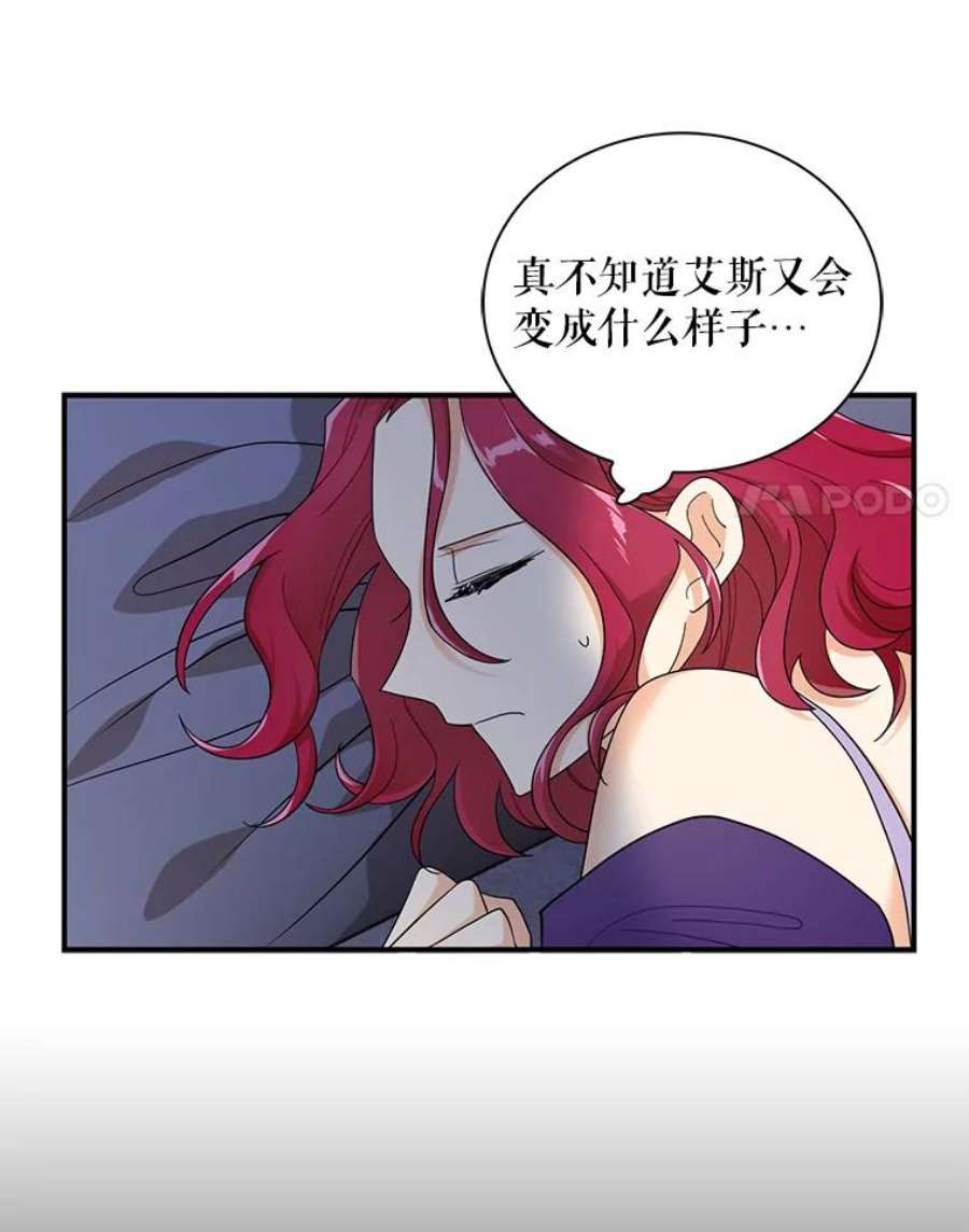 反派的继母71.害怕失去