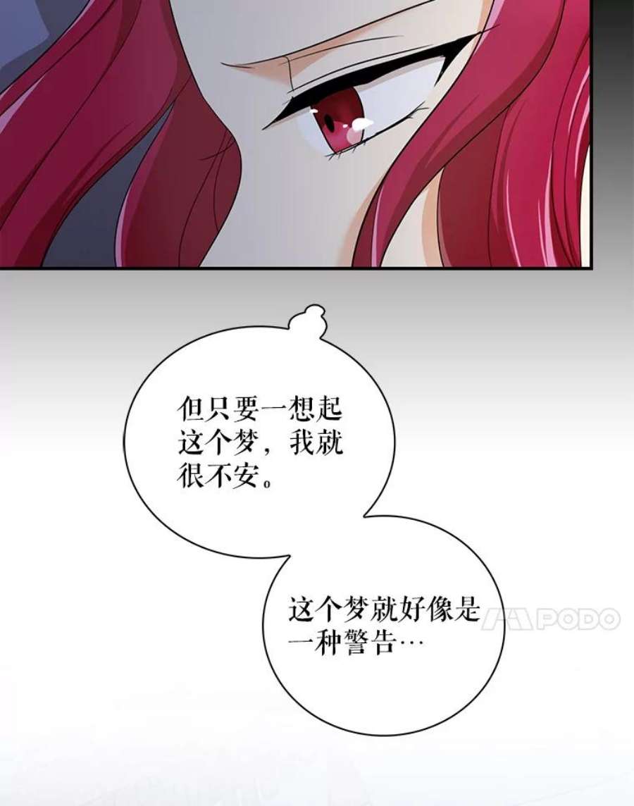 反派的继母71.害怕失去