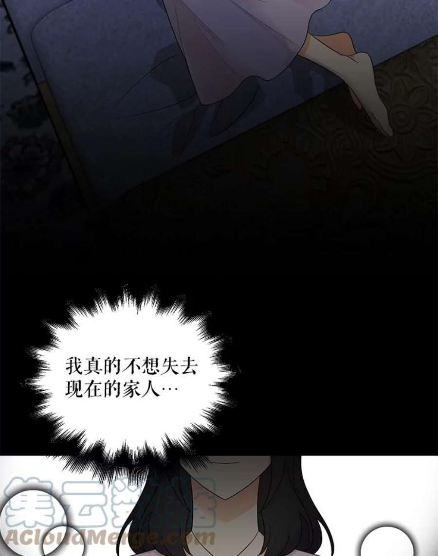 反派的继母71.害怕失去