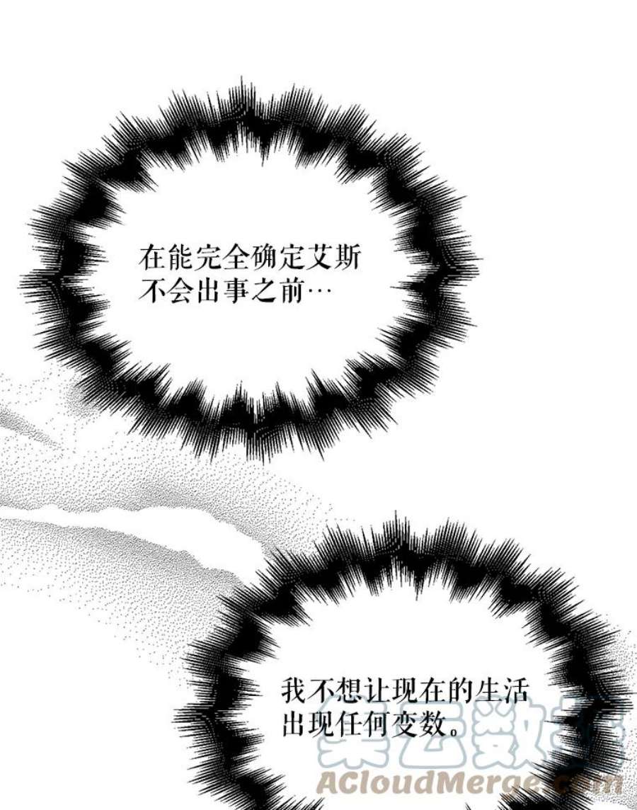 反派的继母71.害怕失去