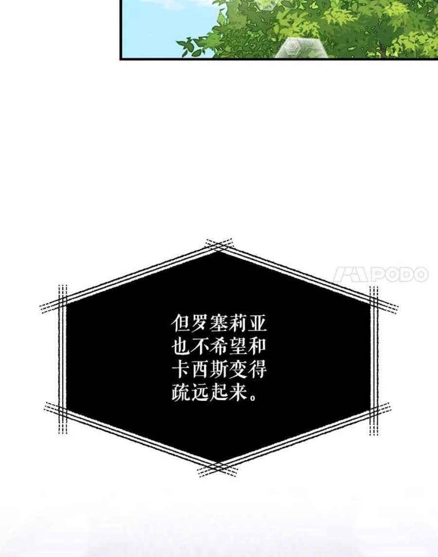 反派的继母71.害怕失去