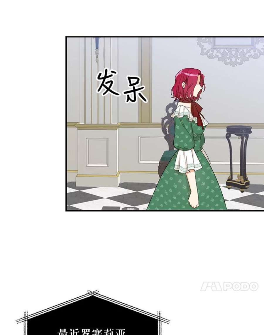 反派的继母71.害怕失去