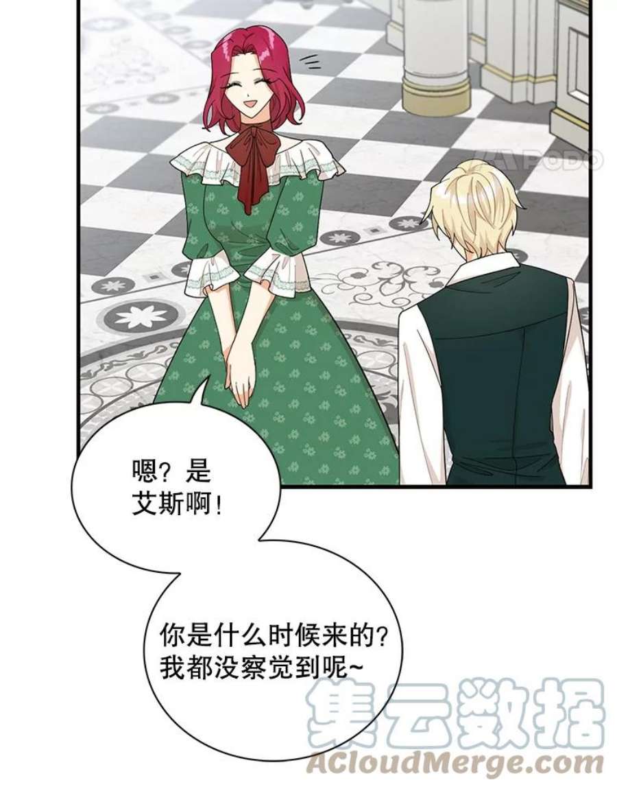 反派的继母71.害怕失去