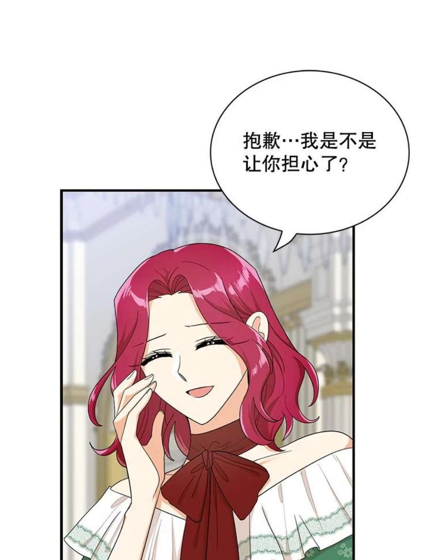 反派的继母71.害怕失去