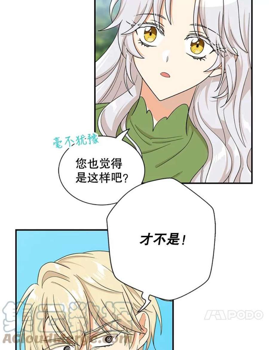 反派的继母71.害怕失去