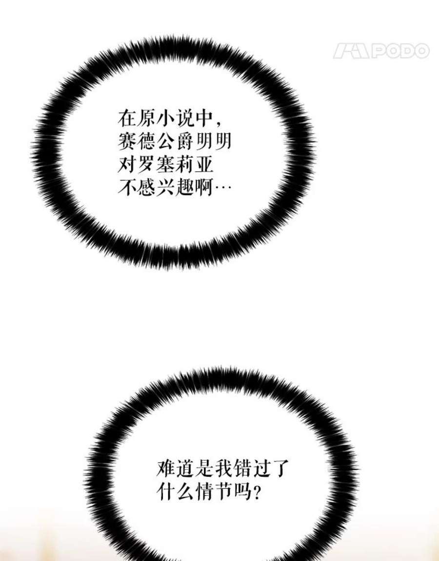 反派的继母0.序章