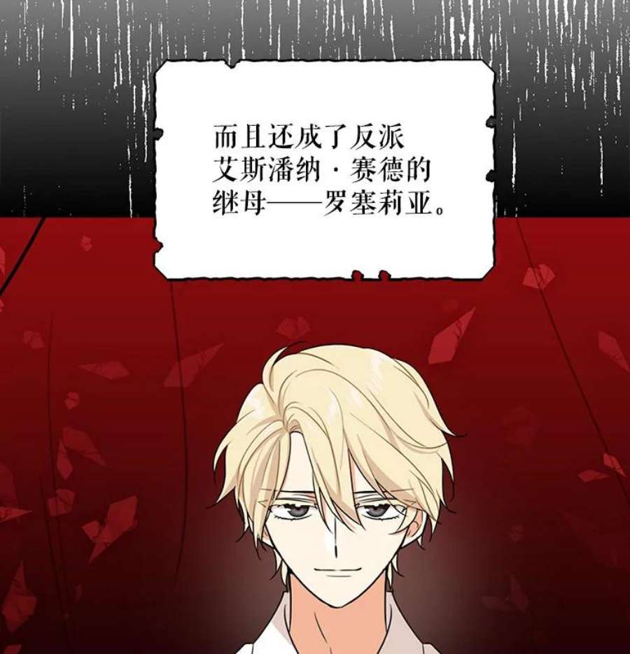 反派的继母0.序章