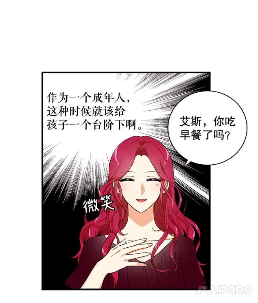 反派的继母1.我穿越了？