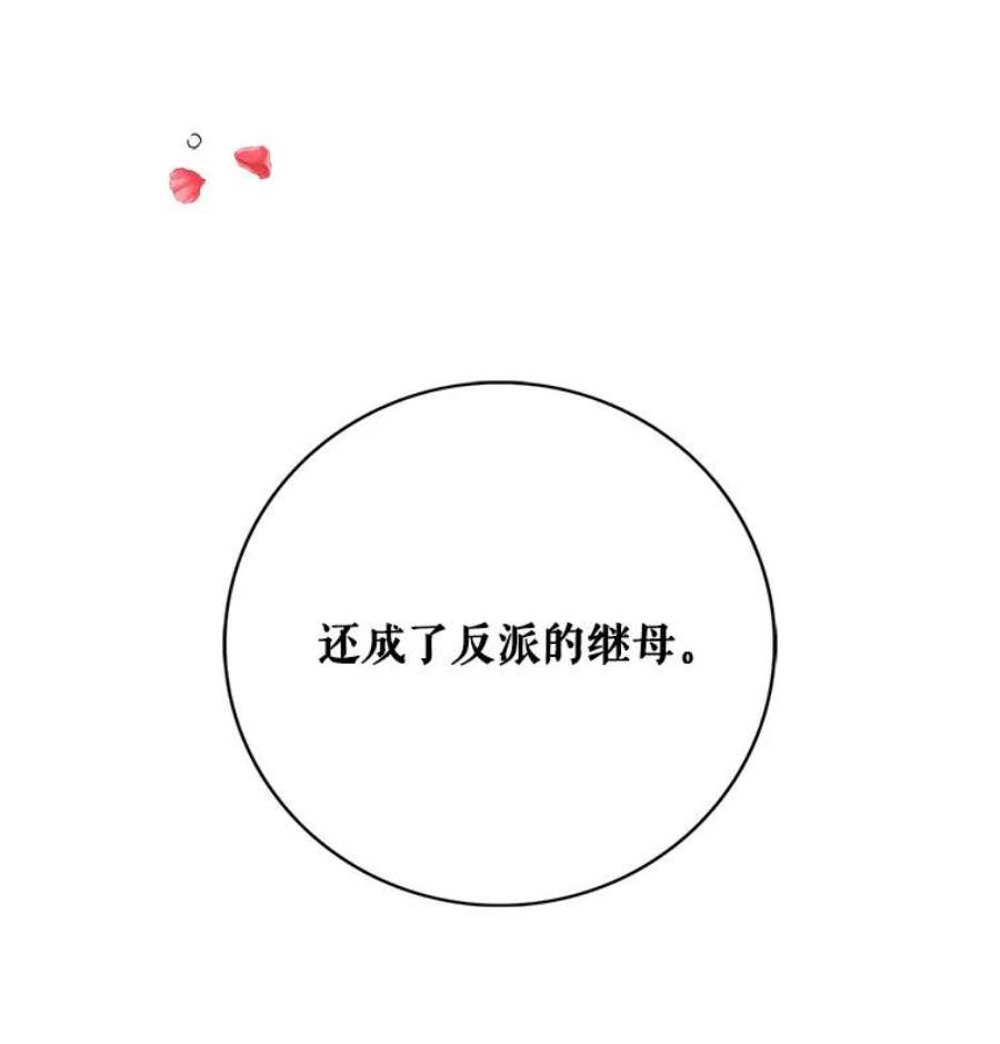 反派的继母1.我穿越了？