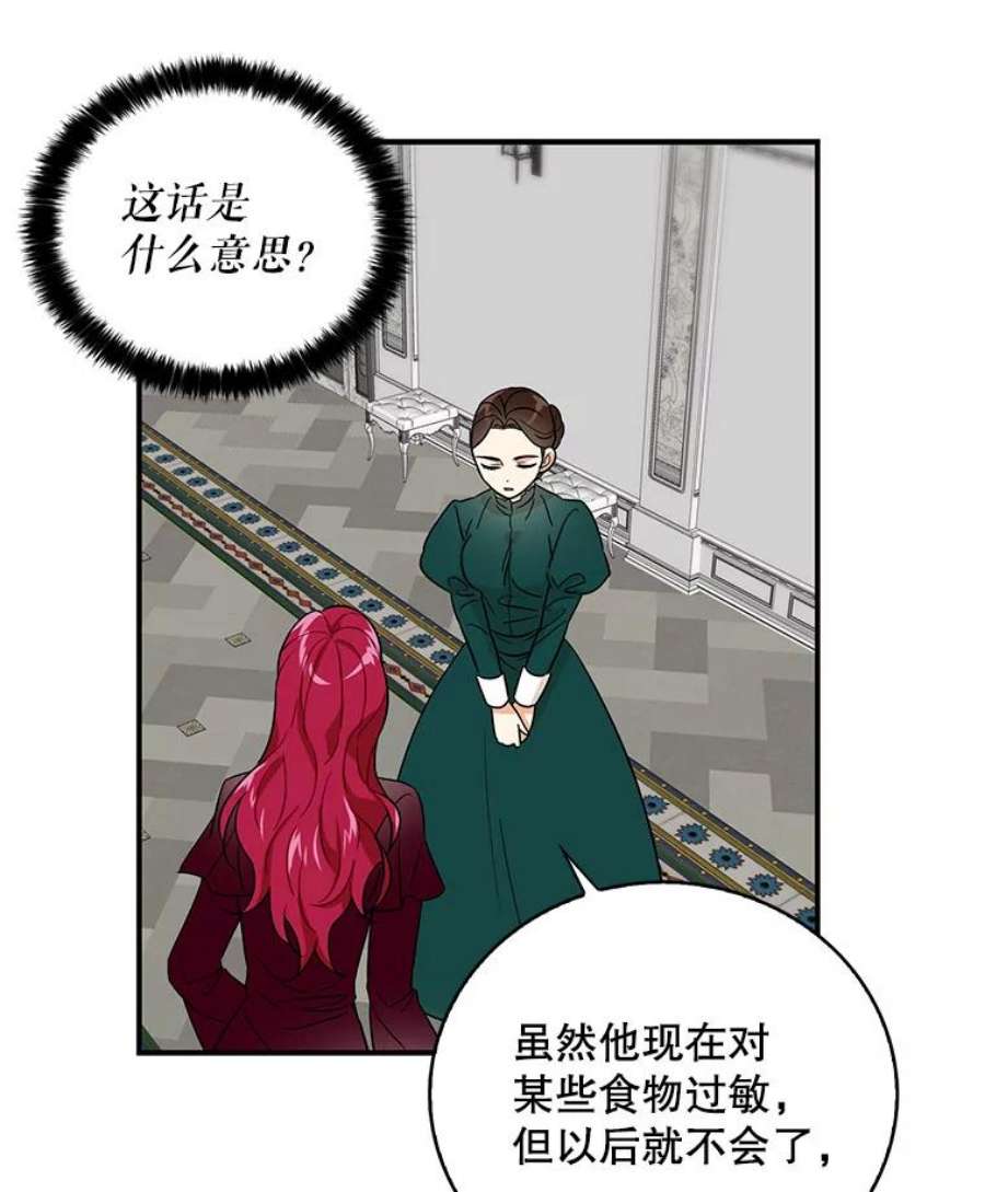 反派的继母2.过敏风波