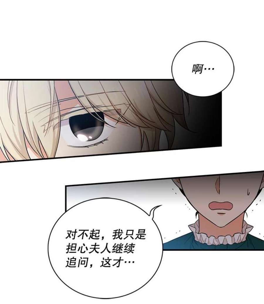 反派的继母3.另一个反派