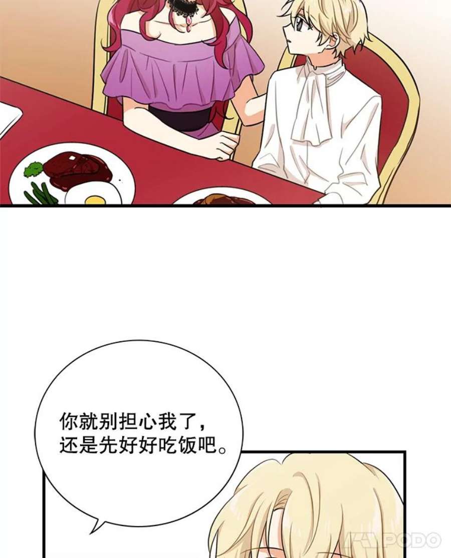 反派的继母5.仆人的态度