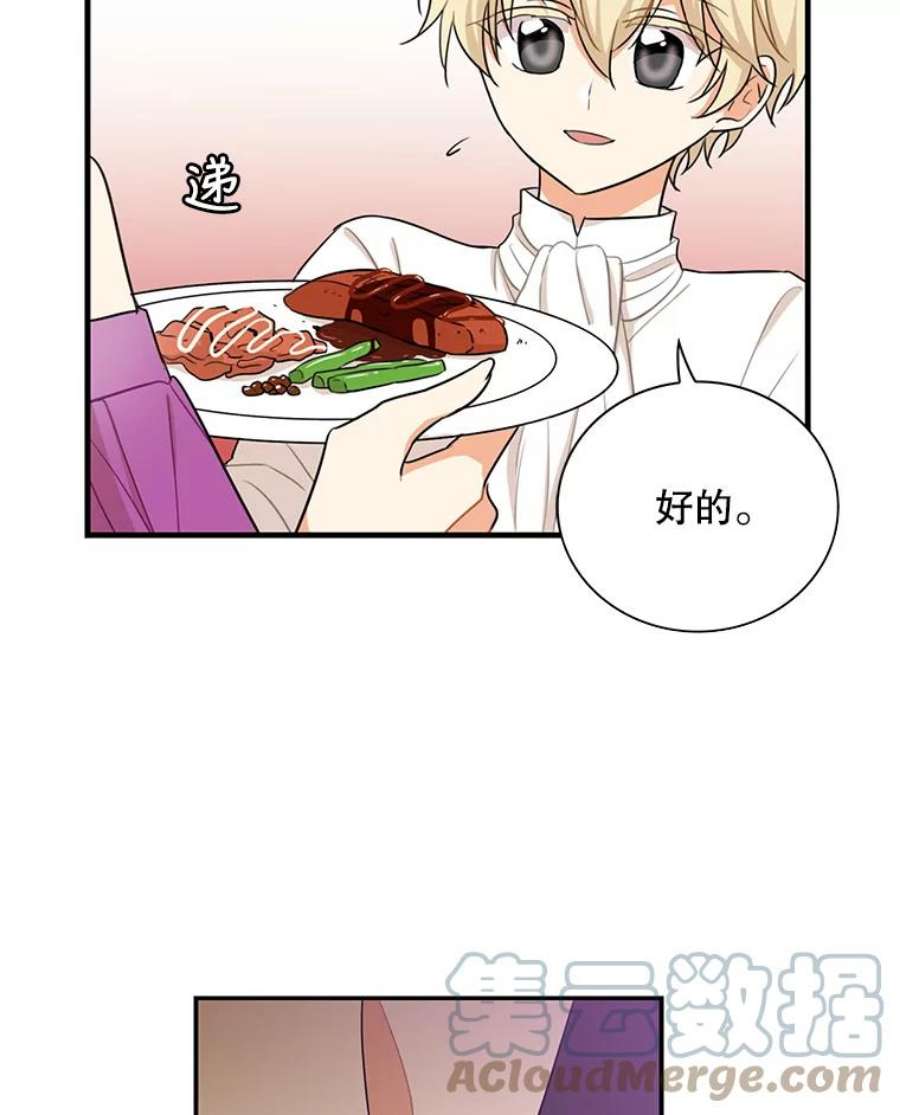 反派的继母5.仆人的态度