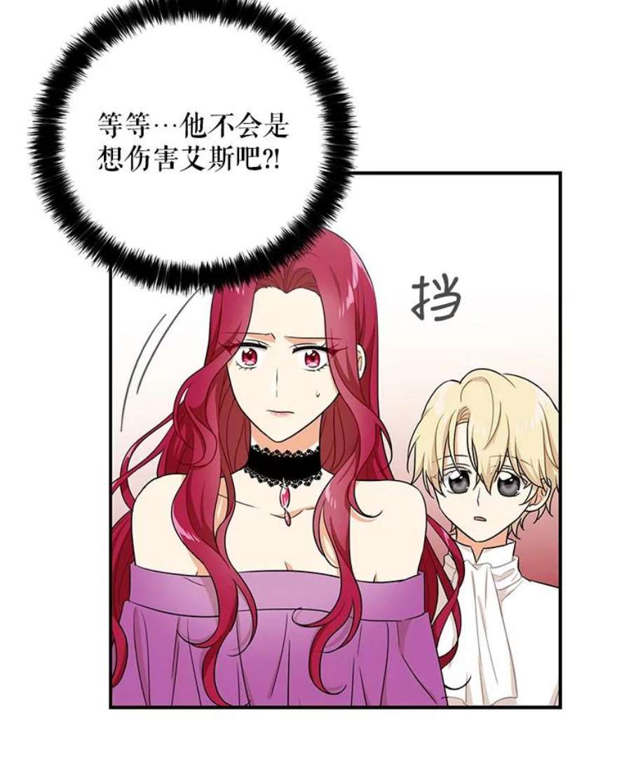 反派的继母5.仆人的态度