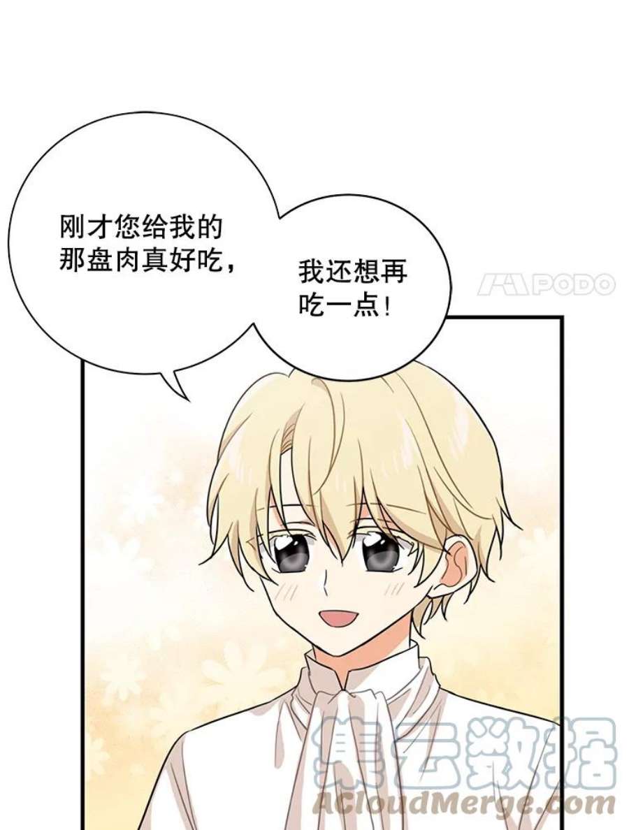 反派的继母5.仆人的态度