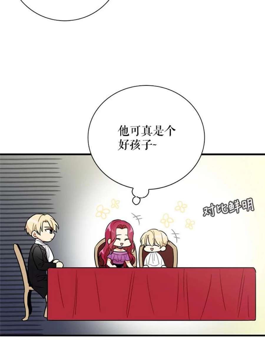 反派的继母5.仆人的态度