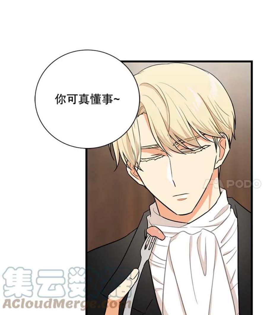 反派的继母5.仆人的态度