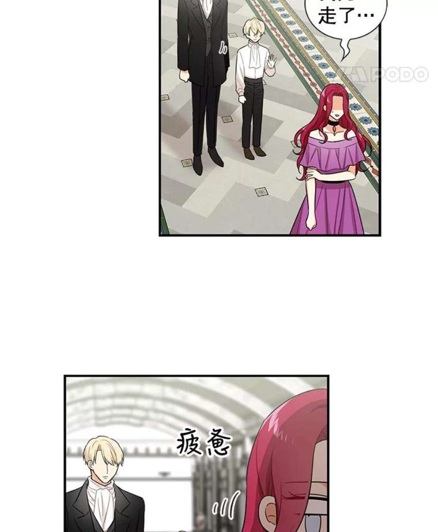 反派的继母5.仆人的态度