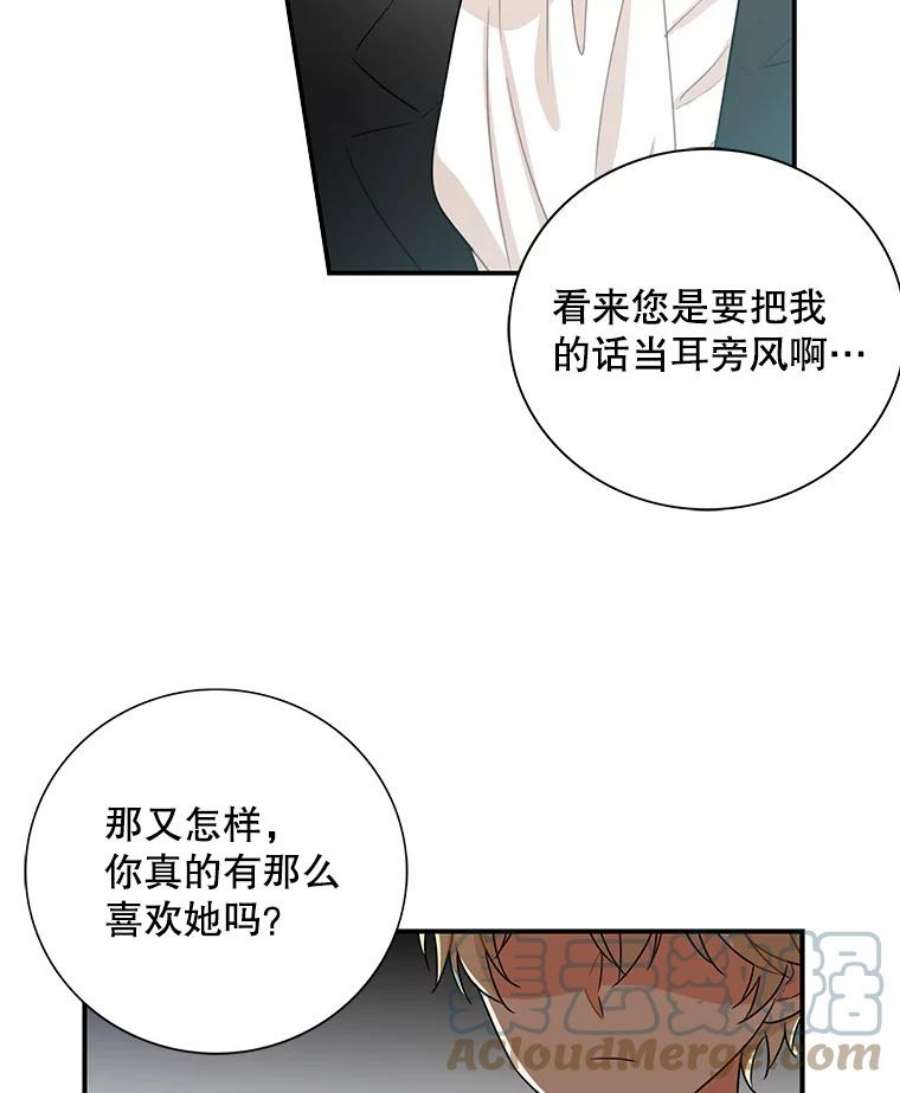 反派的继母5.仆人的态度