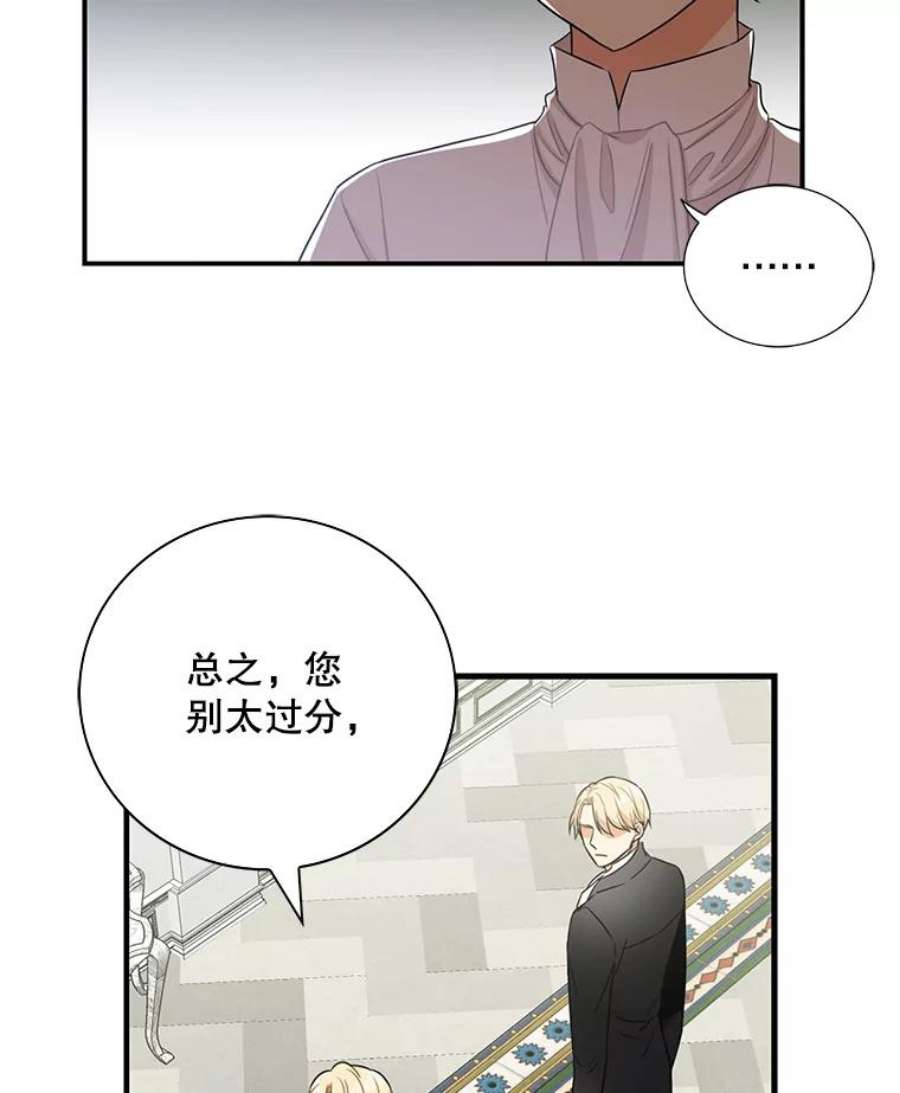 反派的继母5.仆人的态度