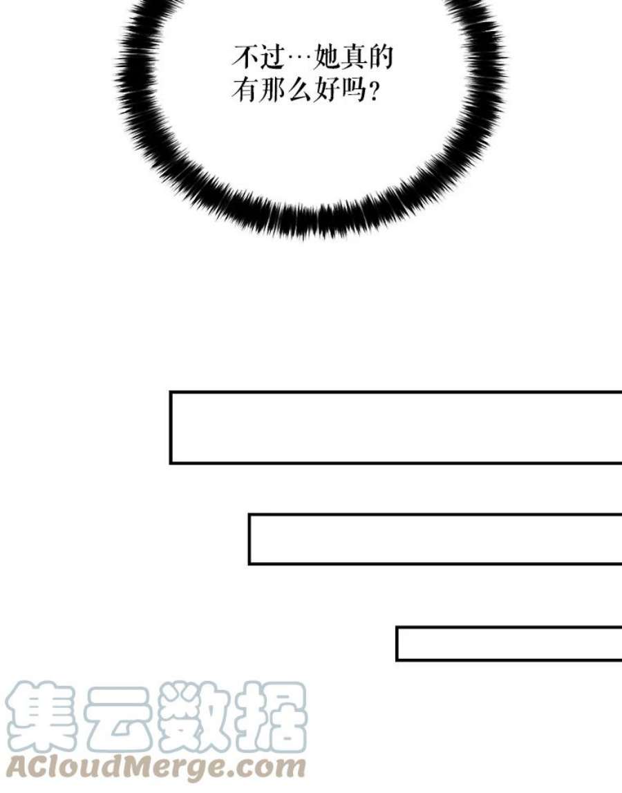 反派的继母5.仆人的态度