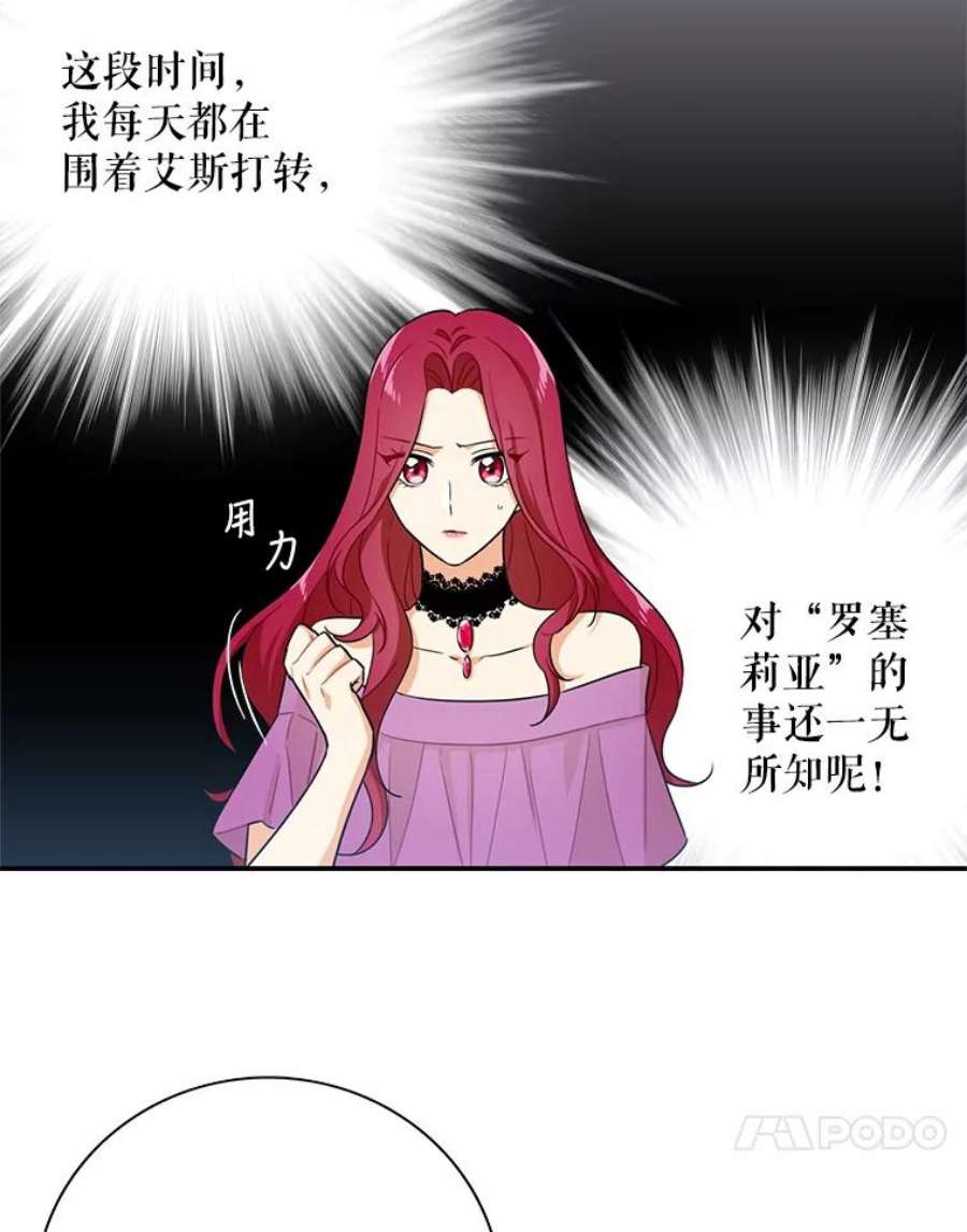 反派的继母5.仆人的态度