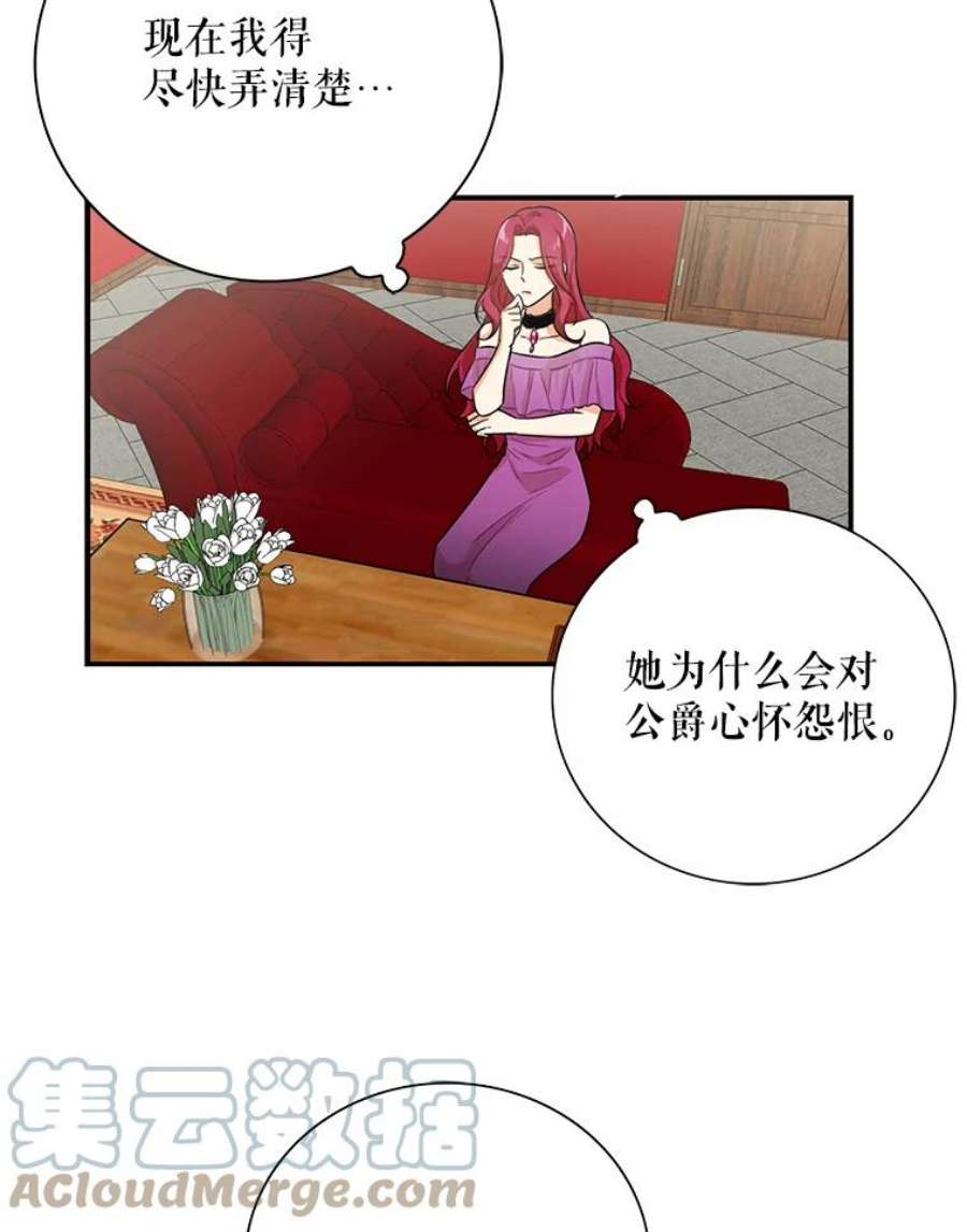 反派的继母5.仆人的态度