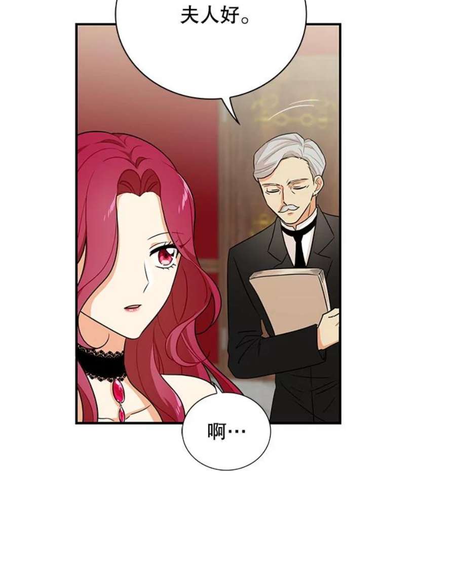 反派的继母5.仆人的态度