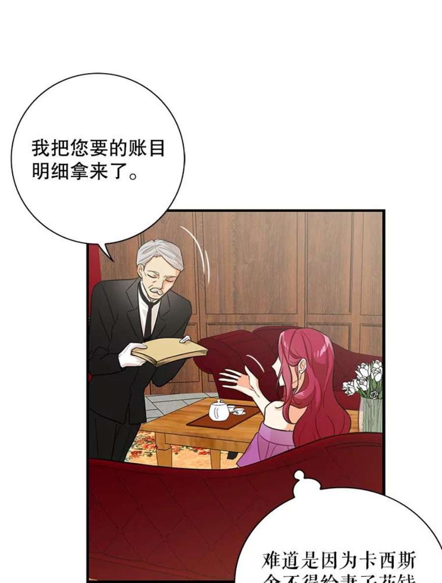 反派的继母5.仆人的态度