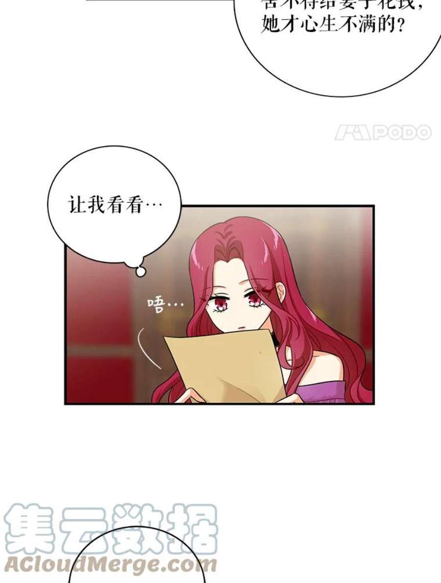 反派的继母5.仆人的态度