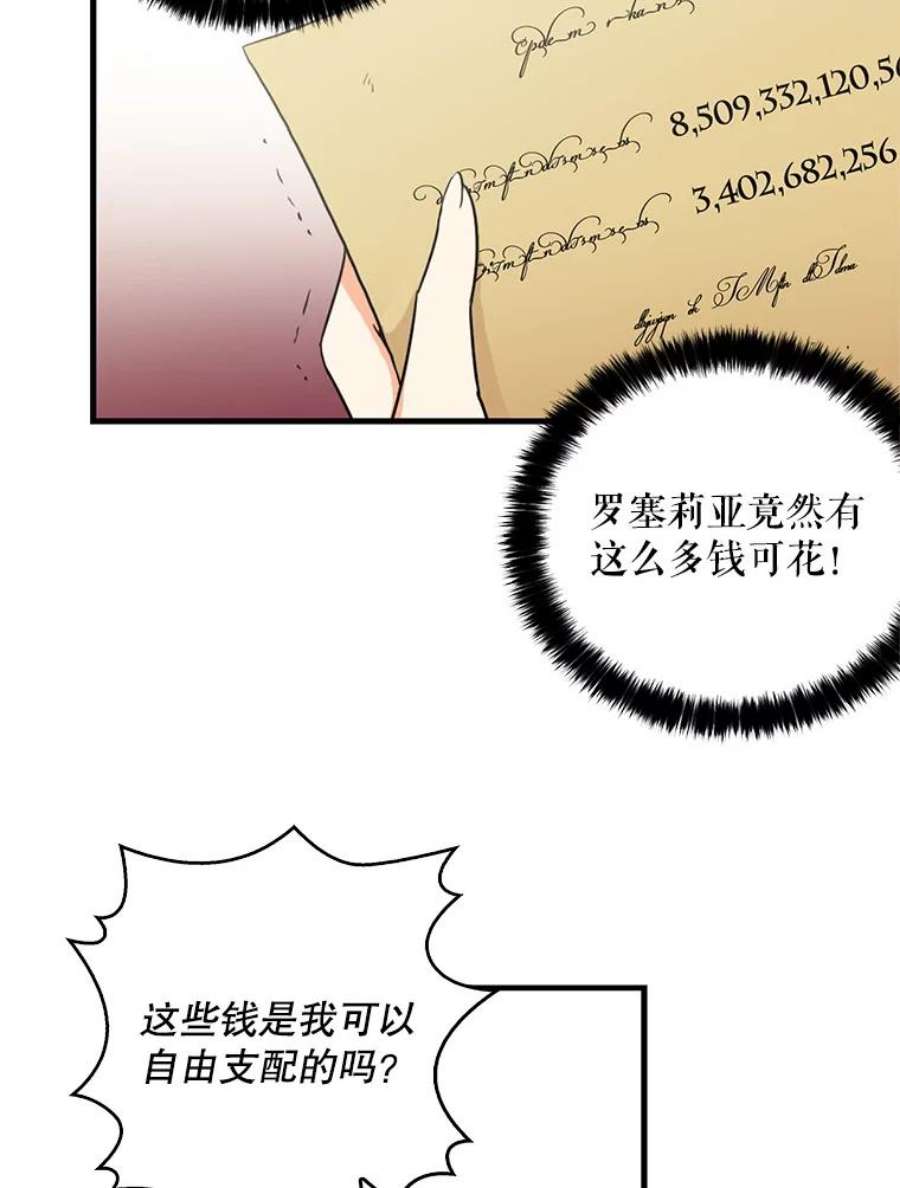 反派的继母5.仆人的态度