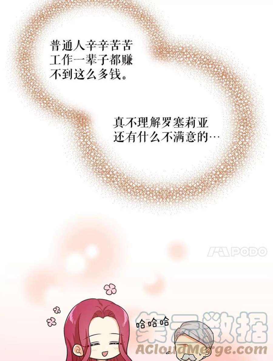 反派的继母5.仆人的态度