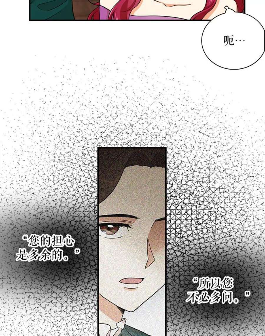 反派的继母5.仆人的态度