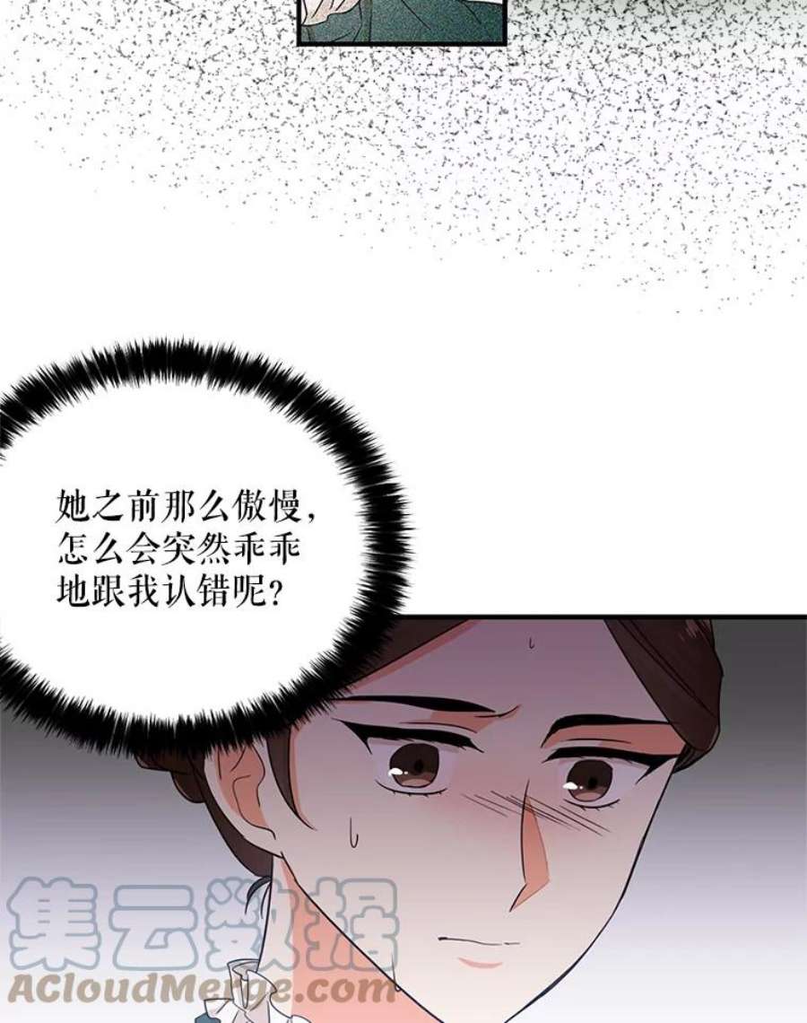 反派的继母5.仆人的态度