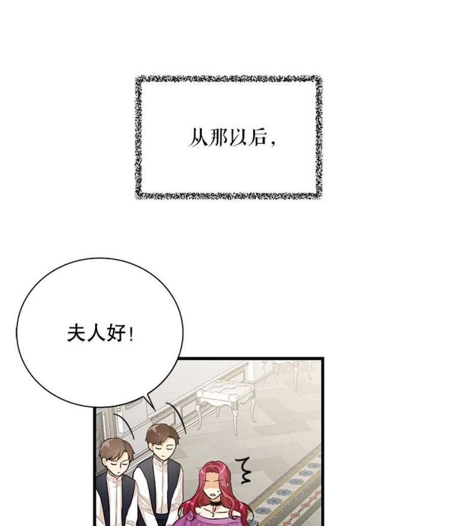 反派的继母5.仆人的态度