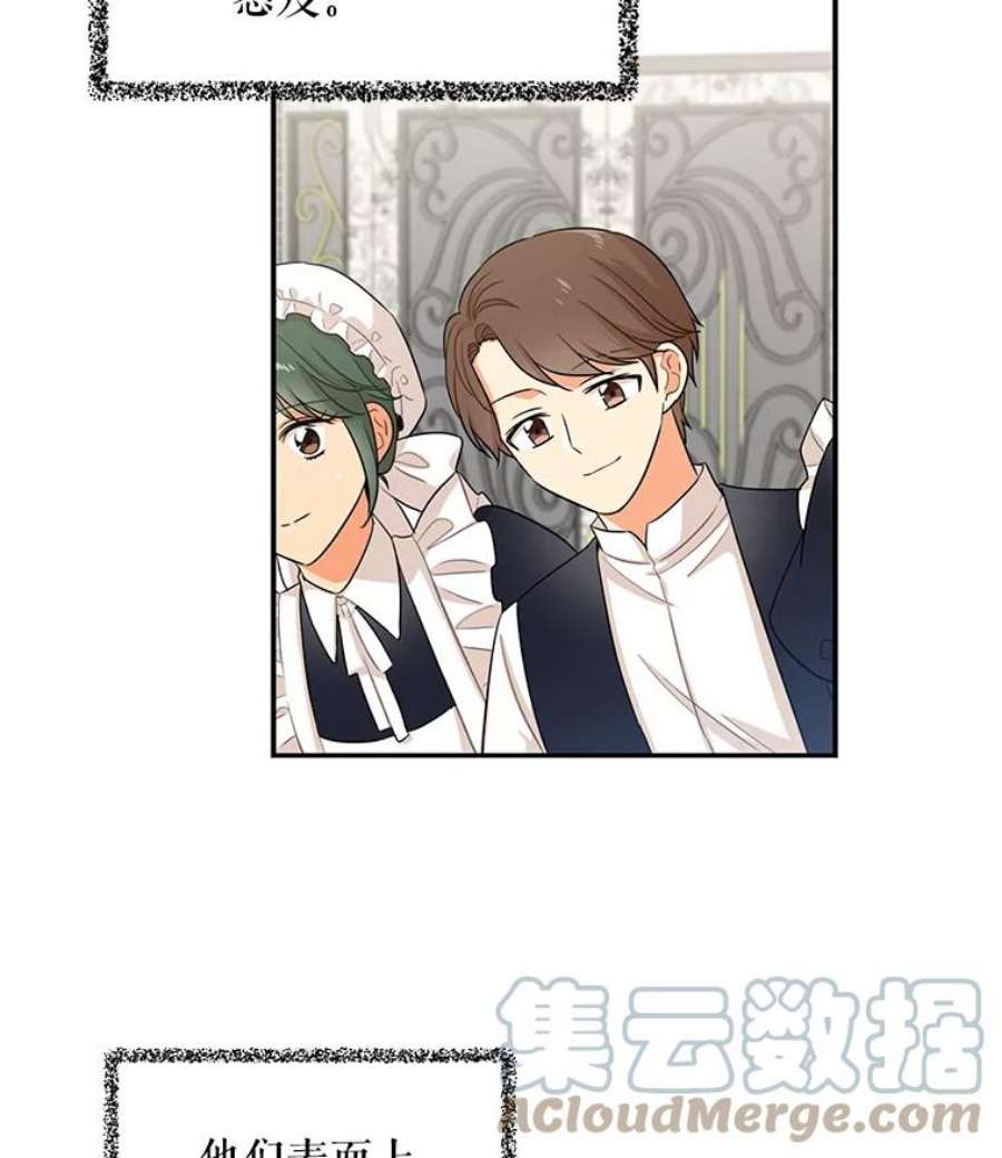 反派的继母5.仆人的态度