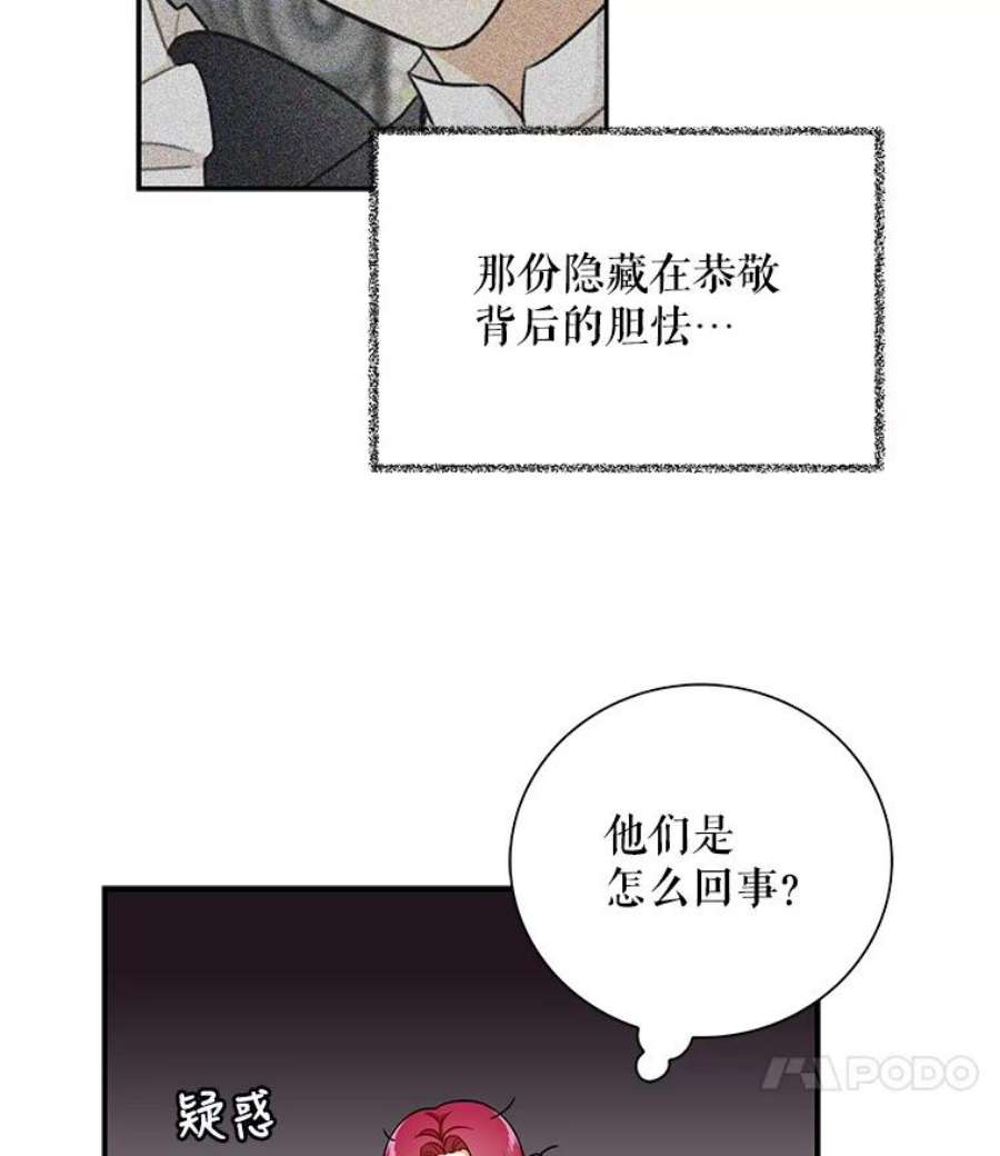 反派的继母5.仆人的态度