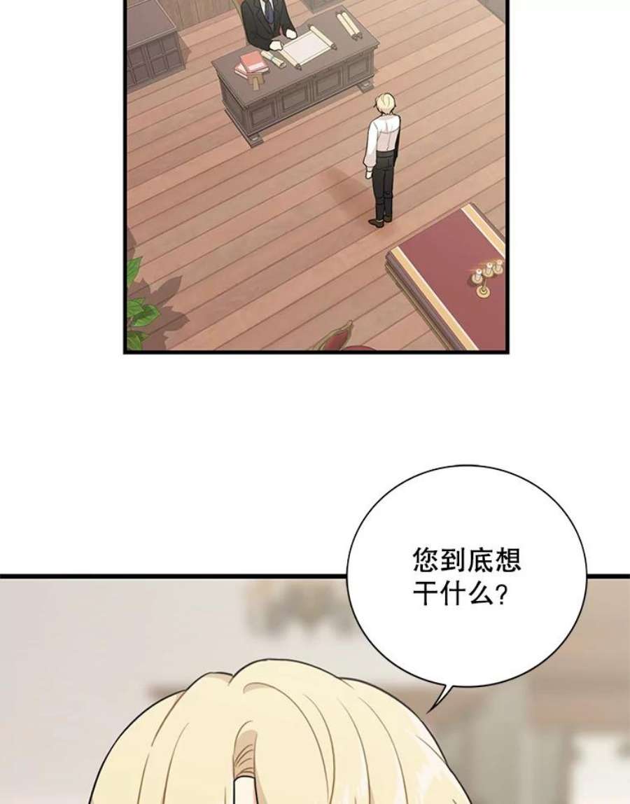 反派的继母7.她的反应