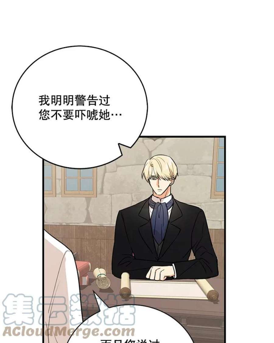 反派的继母7.她的反应