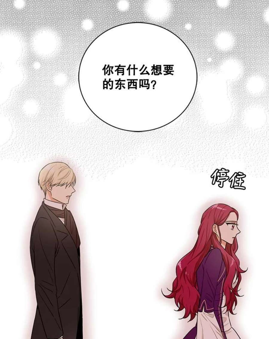 反派的继母8.选择