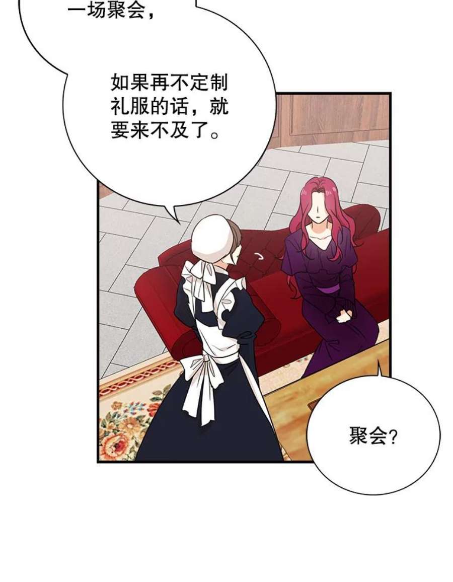 反派的继母9.意外