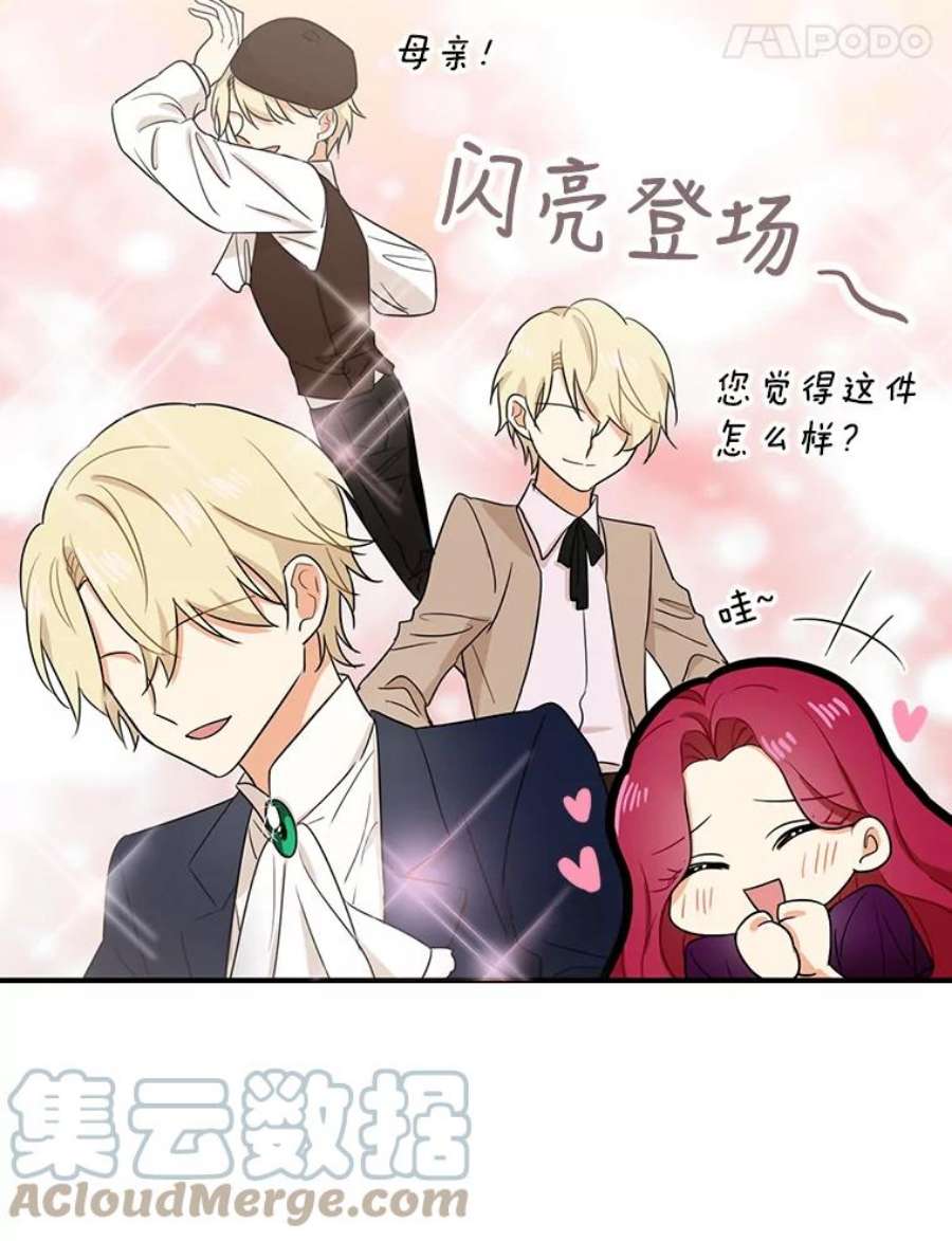 反派的继母9.意外